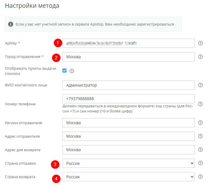 Интегратор служб доставки ApiShip - 7830